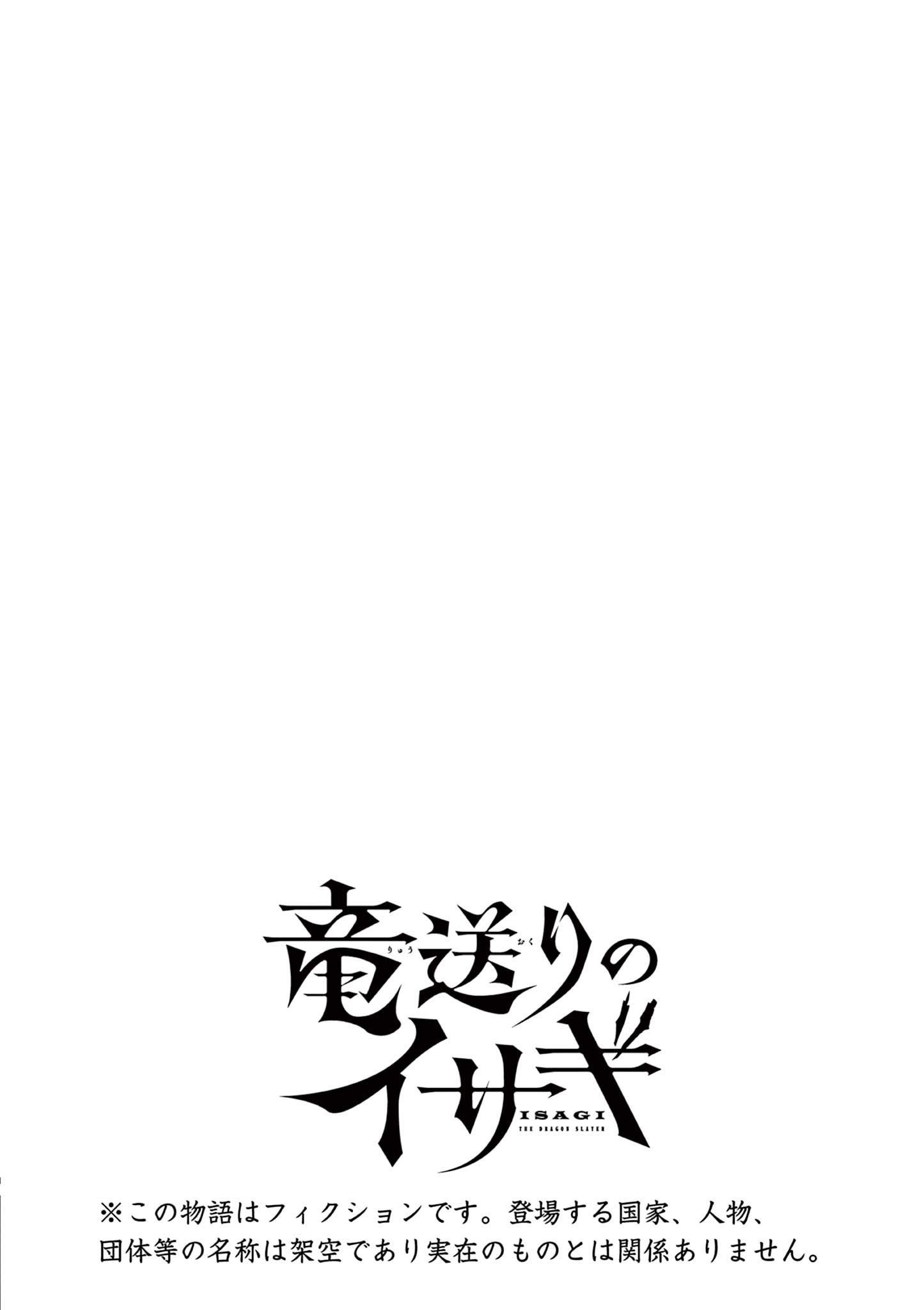 Ryuu Okuri no Isagi  - Chapter 14.9 - Page 6